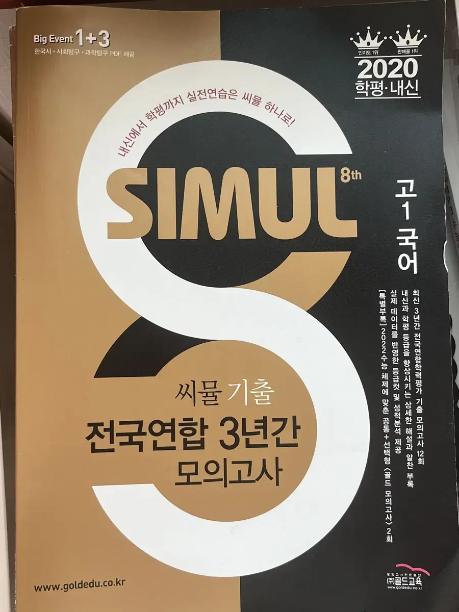 2020 학평,내신 고1 국어 씨뮬 기초 전국연합 3년간 모의고사